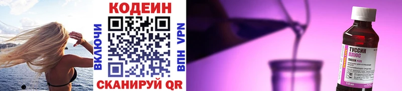 Codein напиток Lean (лин)  Салаир 
